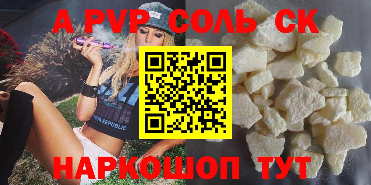 Alpha PVP Crystall Североморск