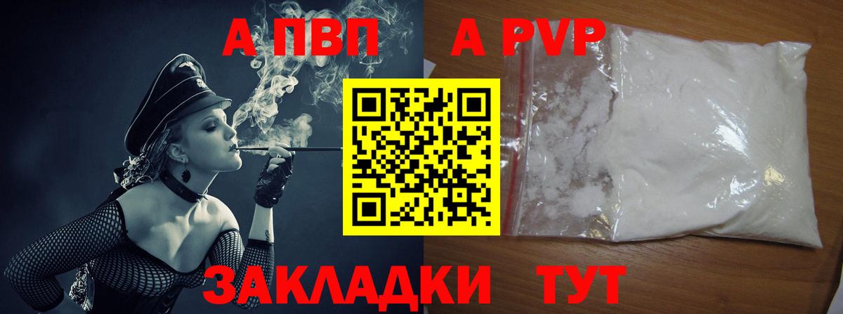 Alfa_PVP крисы CK  Вход с VPN  Alpha-PVP  A-PVP крисы CK  APVP Соль  Североморск 