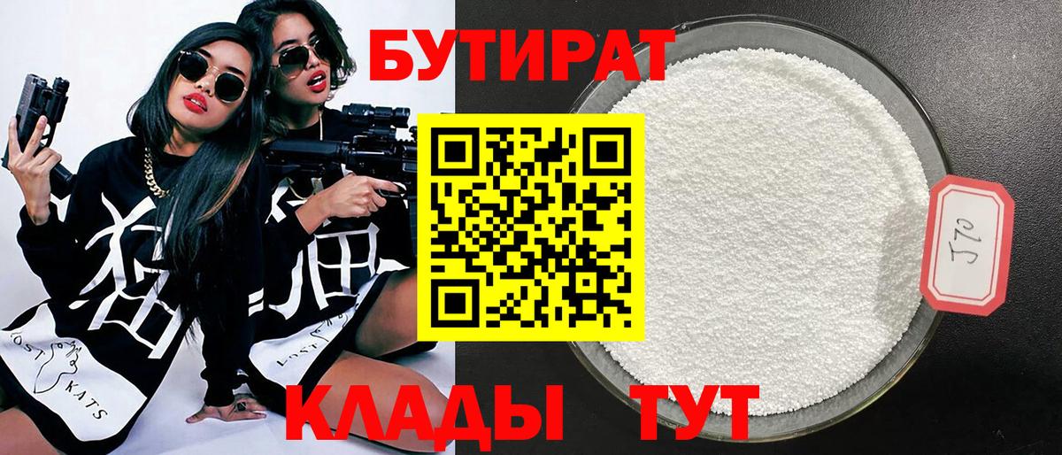Североморск  БУТИРАТ бутик  Вход с VPN 