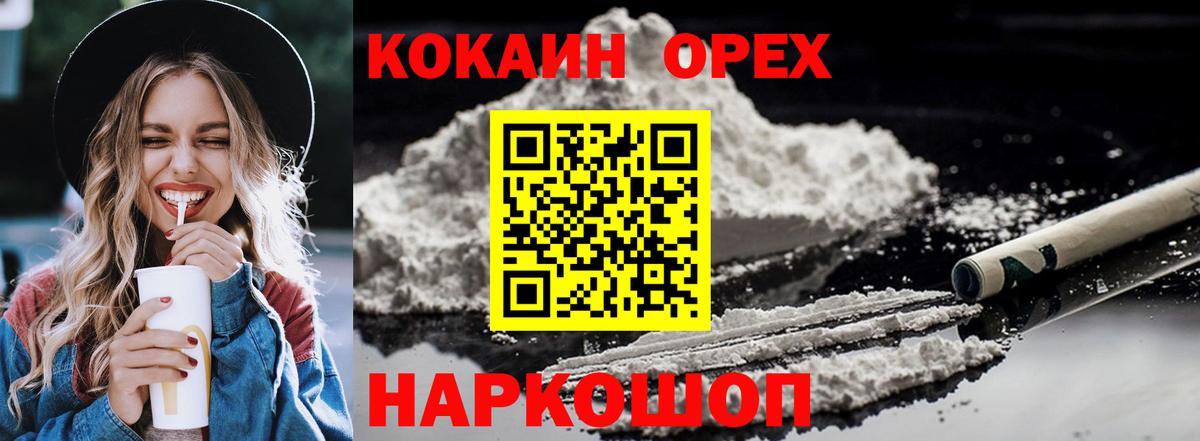 Североморск  КОКАИН Боливия  COCAIN  COCAIN VHQ  Вход с VPN 
