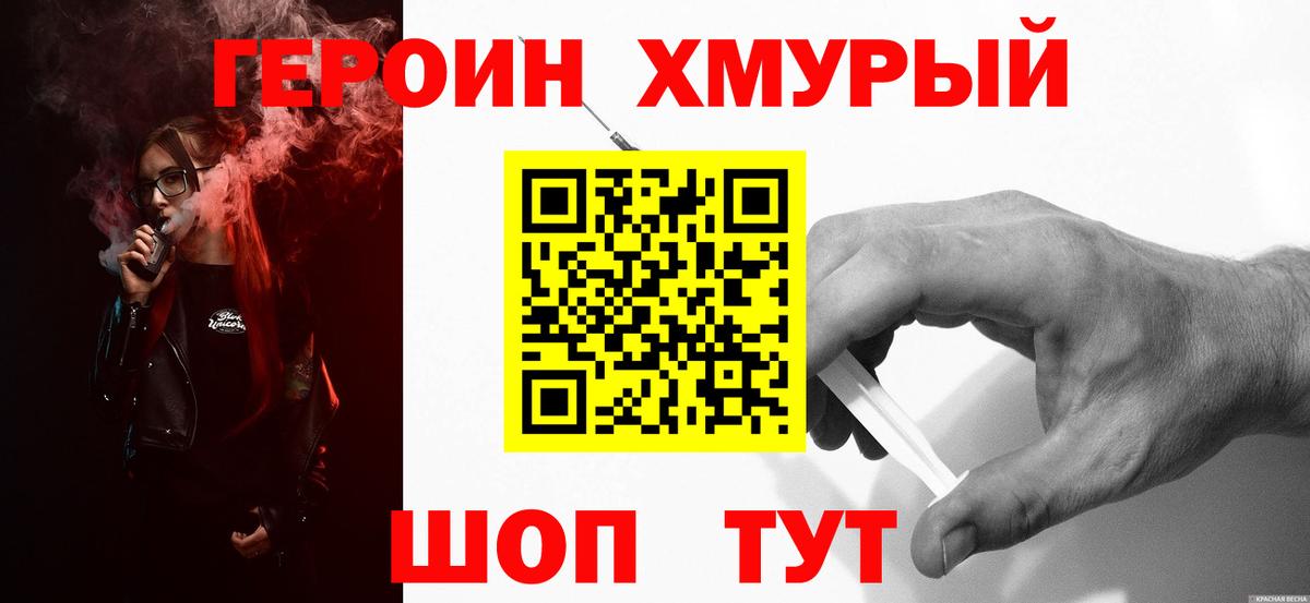 ГЕРОИН  ГЕРОИН гречка  Вход с VPN  Североморск 