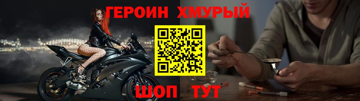Героин Heroin Североморск