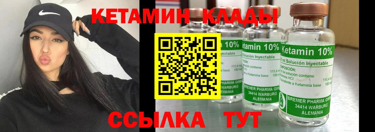 КЕТАМИН ketamine Североморск