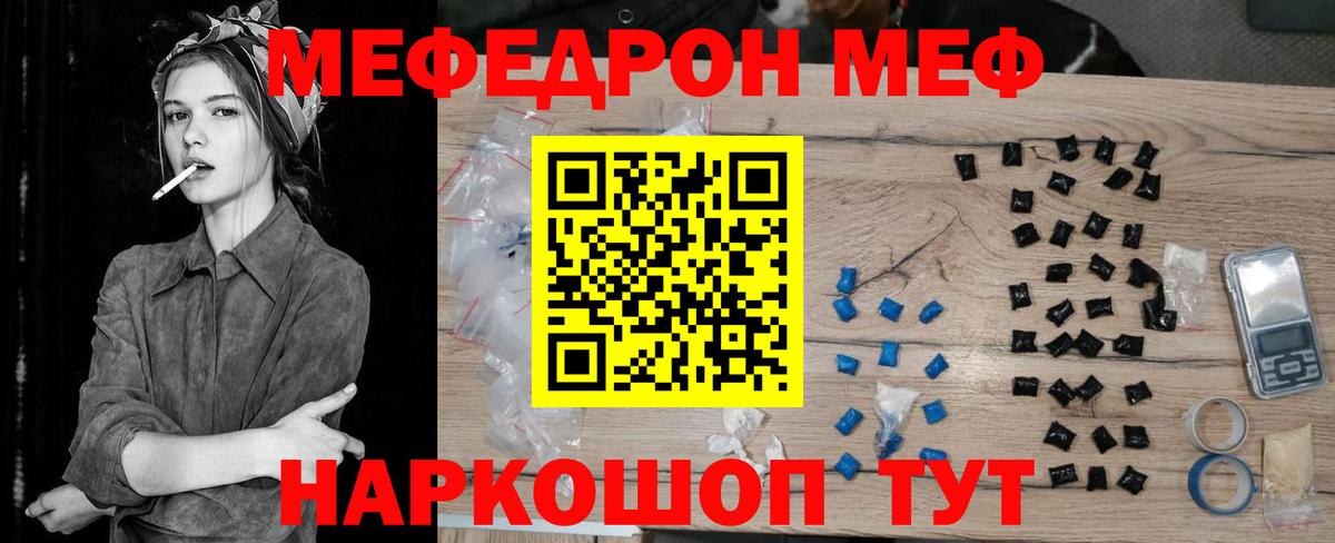 Мефедрон  Североморск