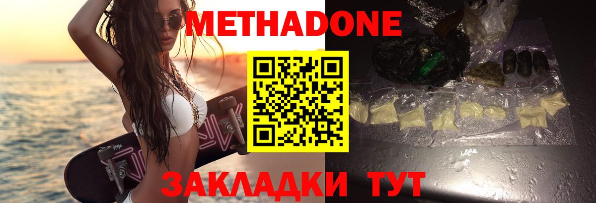 Метадон белоснежный  Метадон VHQ  Вход с VPN  Североморск 