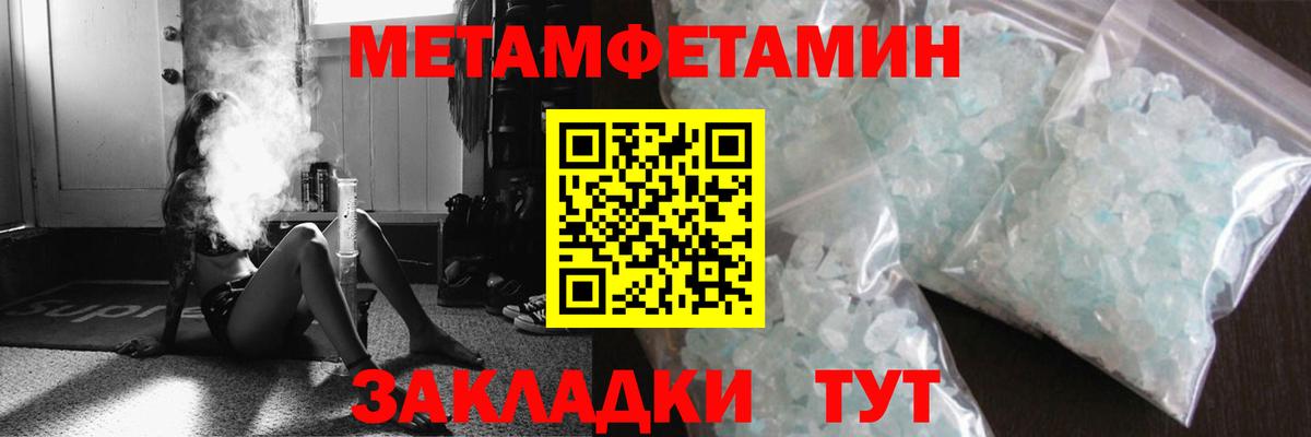 Первитин кристалл  Вход с VPN  Североморск 