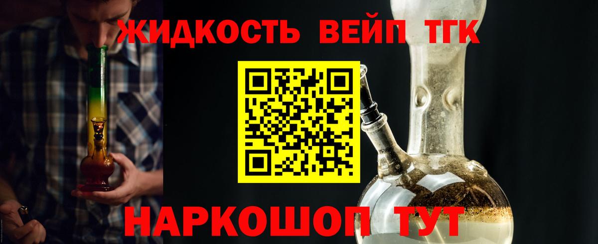 Североморск  ТГК жижа  блэк спрут маркетплейс  Дистиллят ТГК жижа  Вход с VPN 